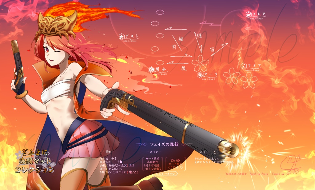 ぎふよに決闘マットコレクション