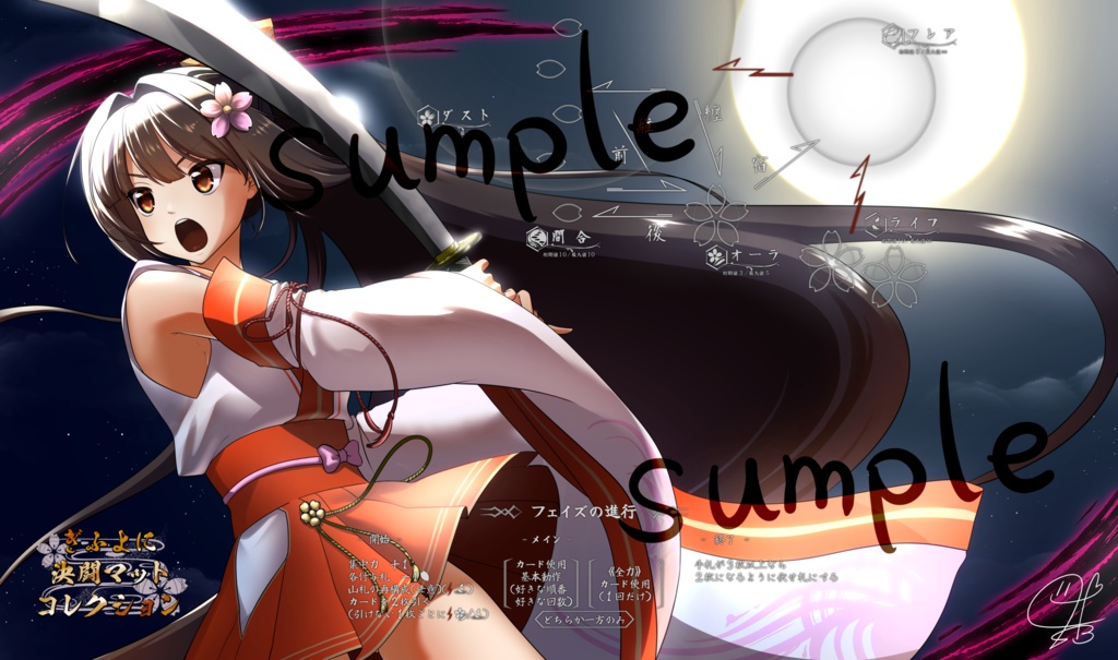 ぎふよに決闘マットコレクション