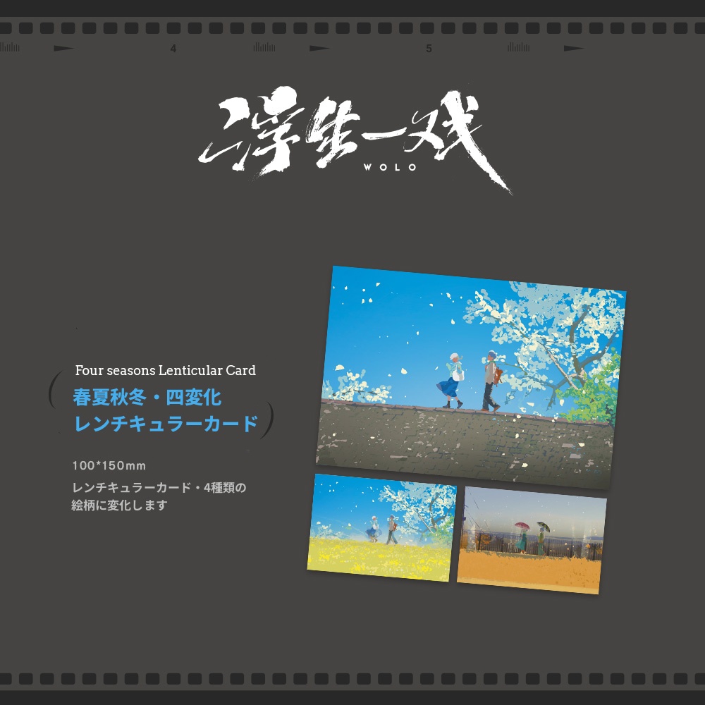 【予約販売】春夏秋冬・四変化レンチキュラーカード