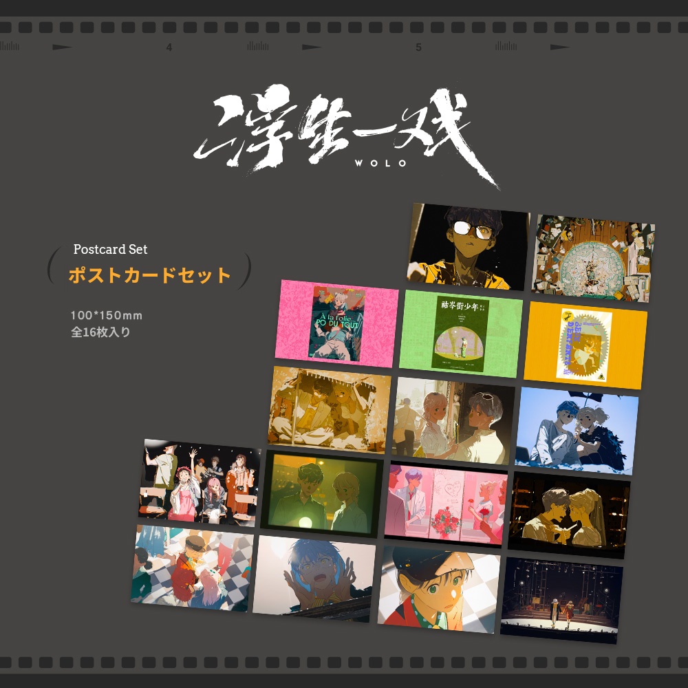 【予約販売】WOLO ポストカードセット