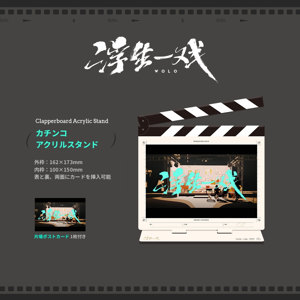 【予約販売】カチンコ アクリルスタンド