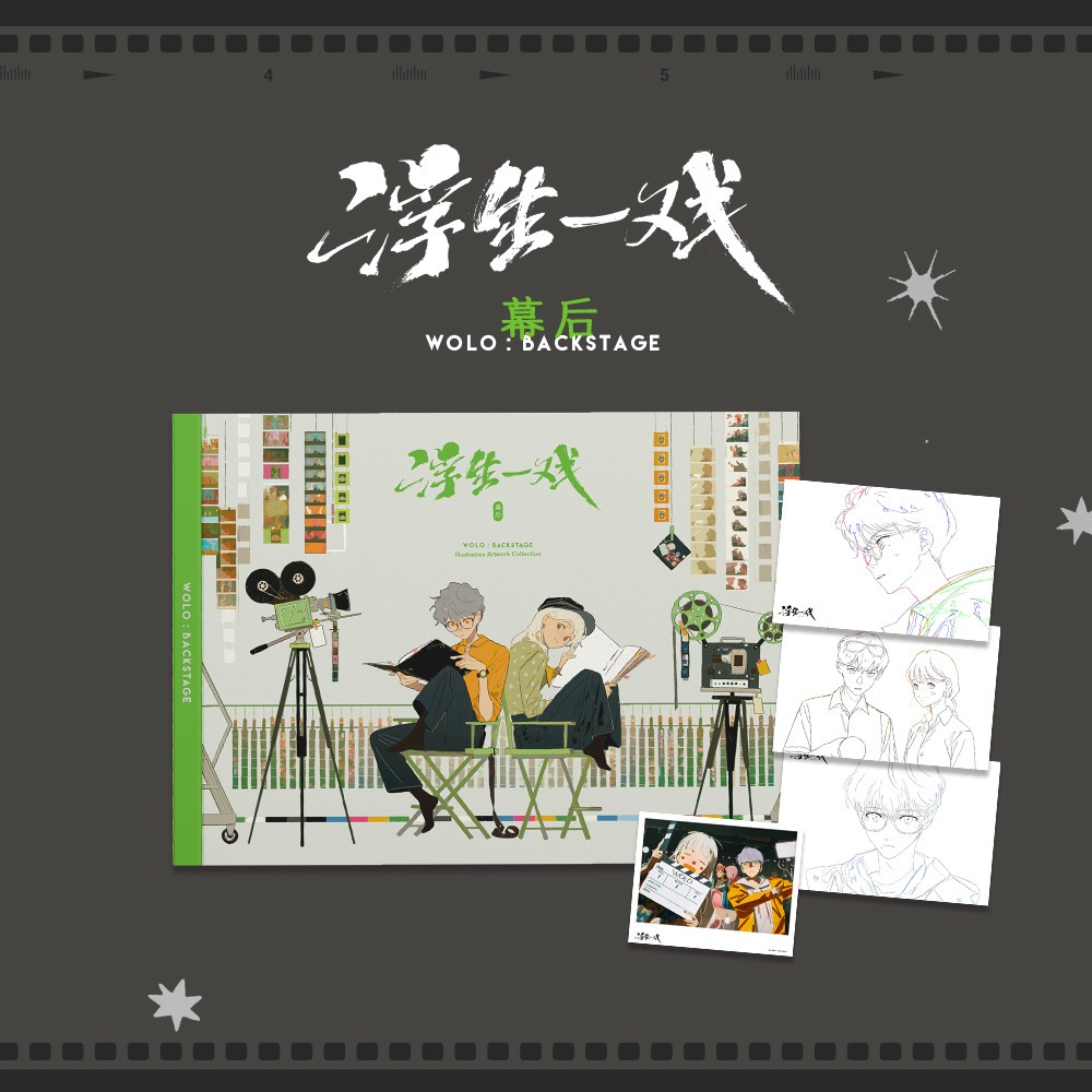 【予約販売】 『WOLO: オンステージ』+ 『WOLO: バックステージ』