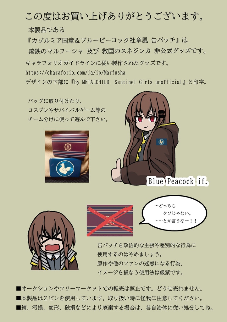 カゾルミア国章&ブルーピーコック社章 風 缶バッジセット