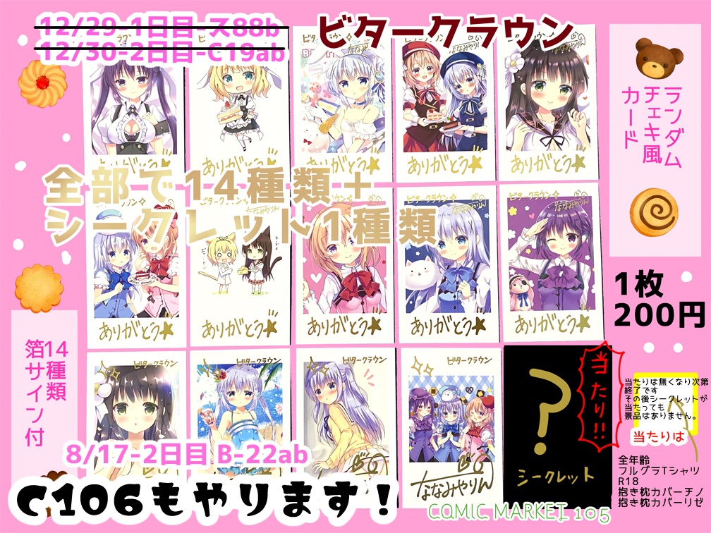 デコチェキ風カード+ノーマルチェキ風カード1枚他第二弾