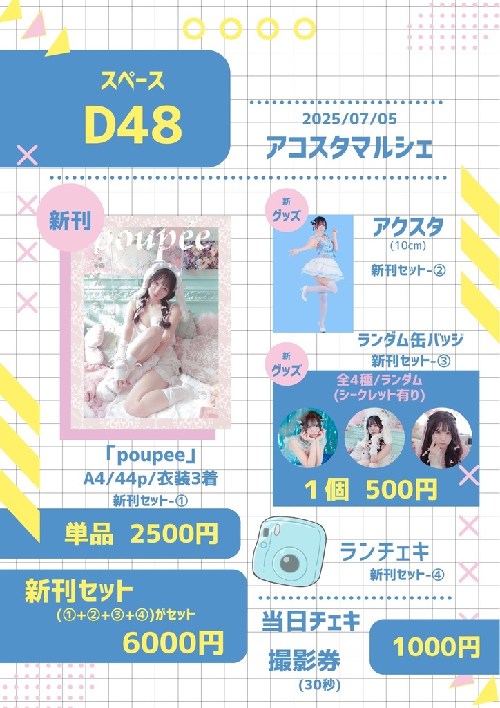 アコマル新刊