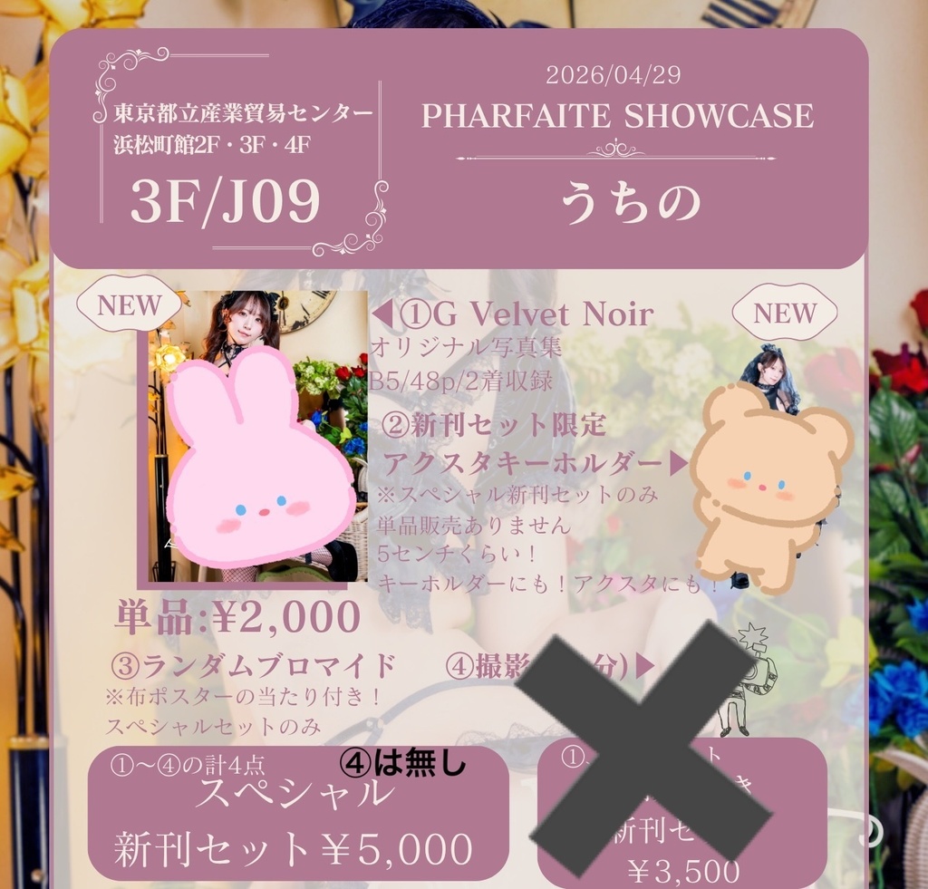 パルフェットSC4新刊