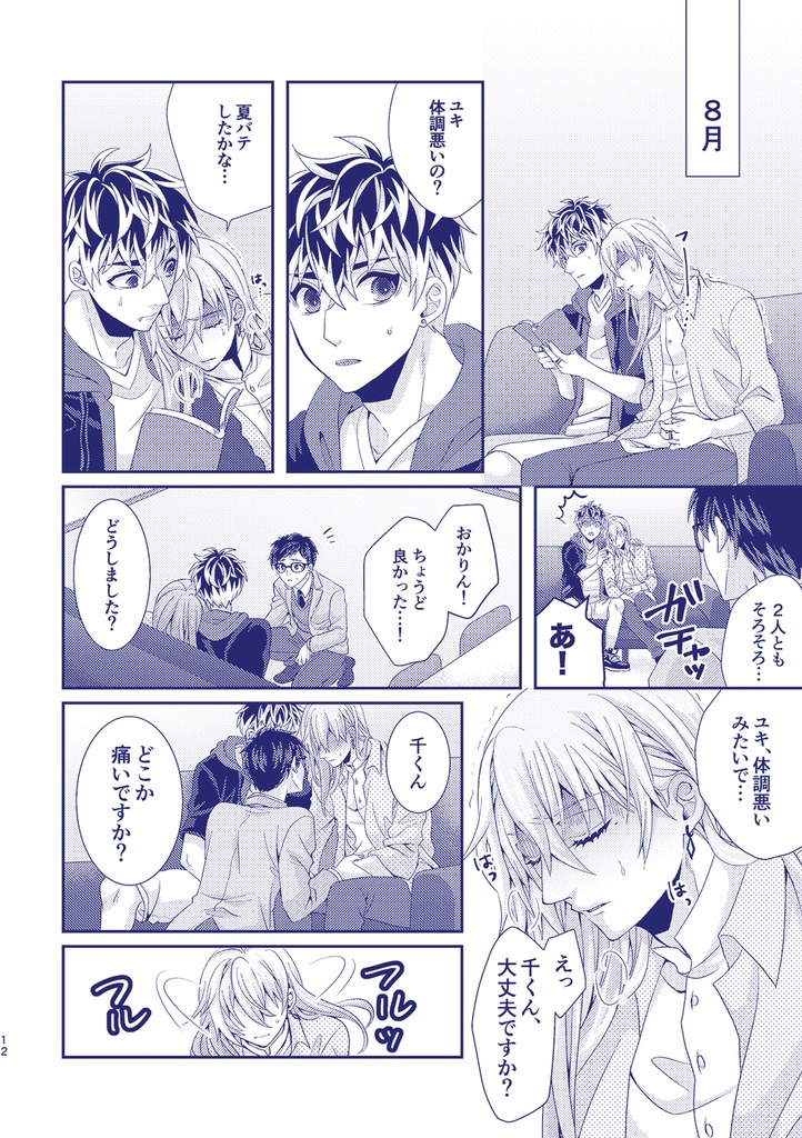 モモユキにこどもができたおはなし。