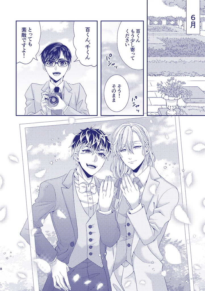 モモユキにこどもができたおはなし。