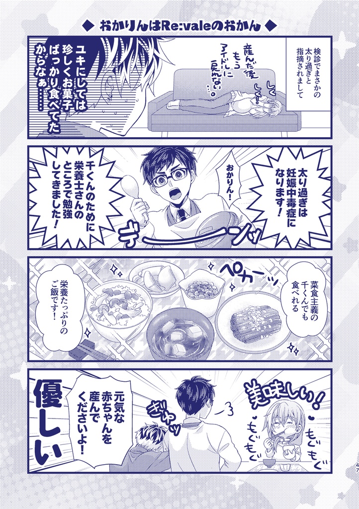 モモユキにこどもができたおはなし。