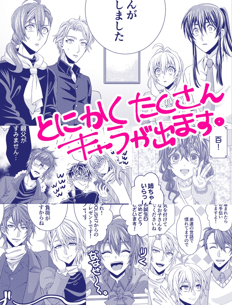 モモユキにこどもができたおはなし。