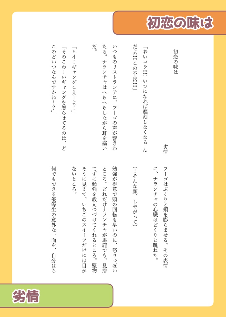 ナラフーアンソロジー『Agrodolce Promessa』