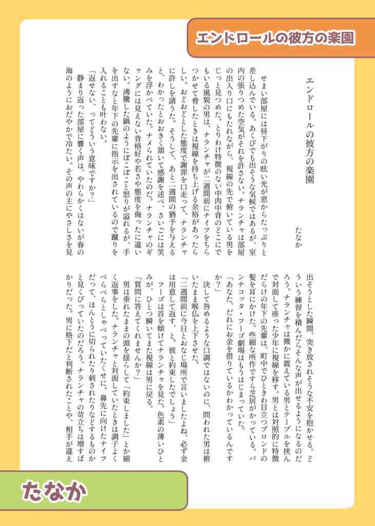 ナラフーアンソロジー『Agrodolce Promessa』