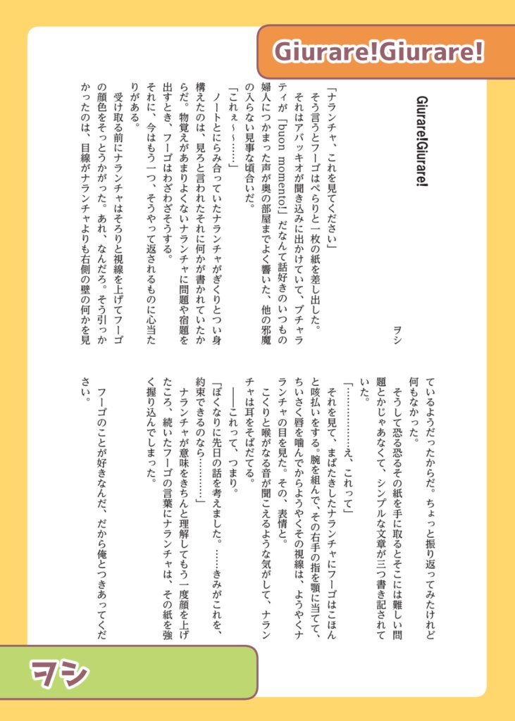 ナラフーアンソロジー『Agrodolce Promessa』