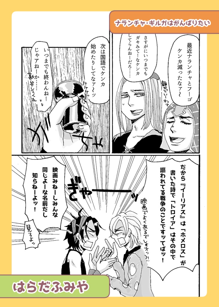 ナラフーアンソロジー『Agrodolce Promessa』