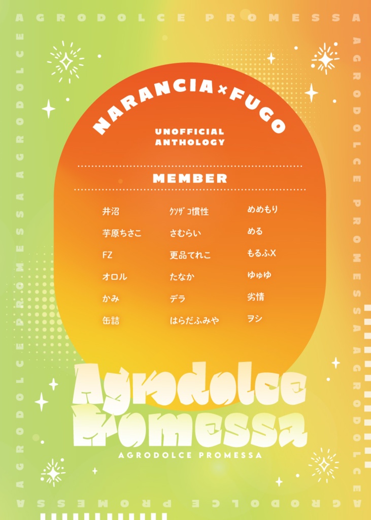ナラフーアンソロジー『Agrodolce Promessa』