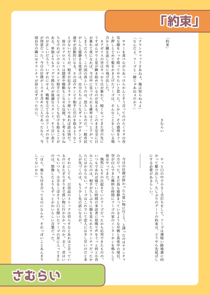 ナラフーアンソロジー『Agrodolce Promessa』