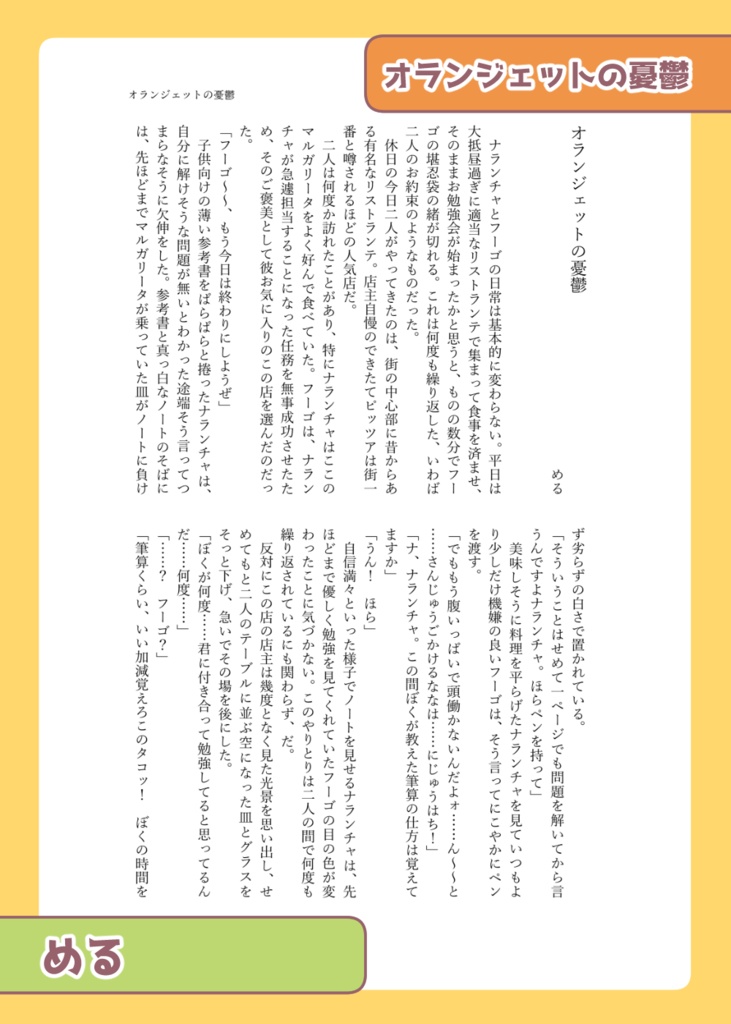 ナラフーアンソロジー『Agrodolce Promessa』