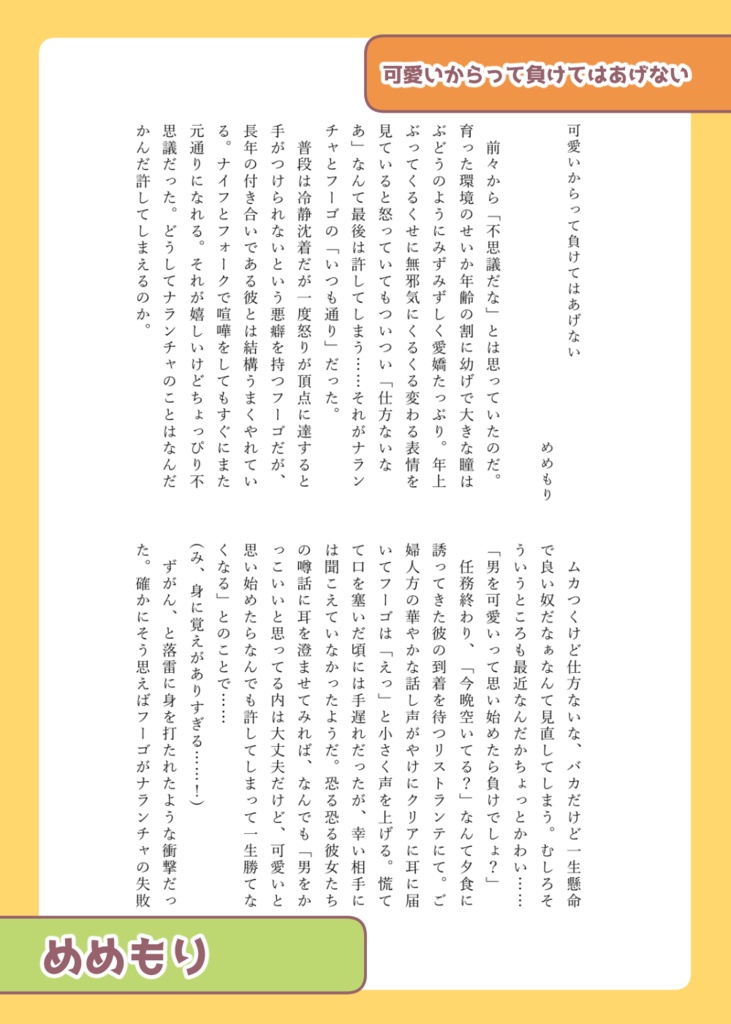 ナラフーアンソロジー『Agrodolce Promessa』