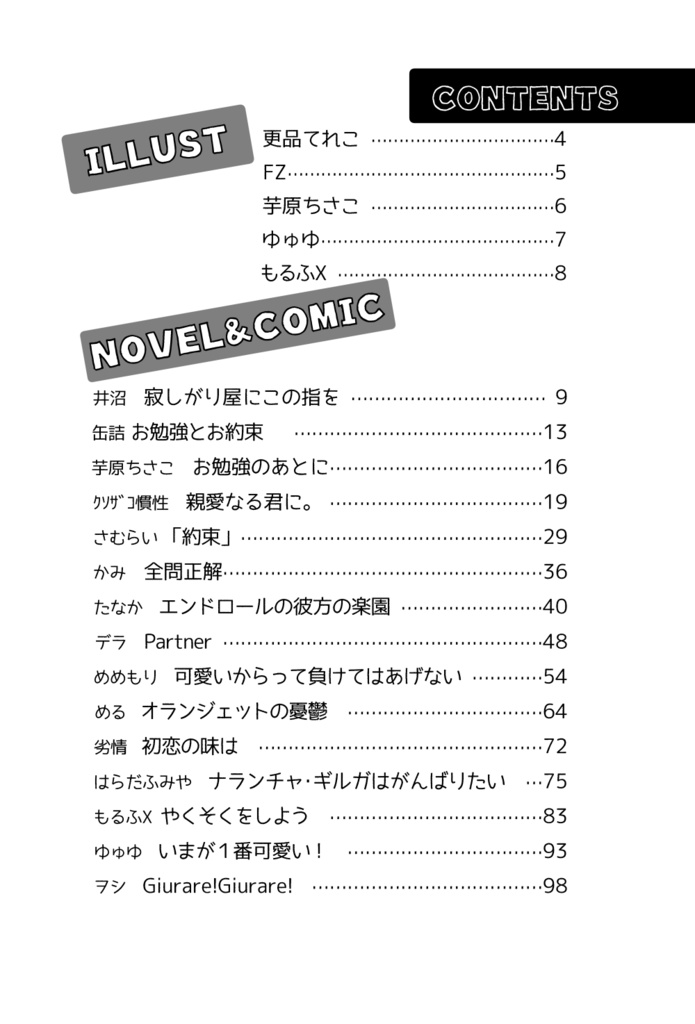 ナラフーアンソロジー『Agrodolce Promessa』