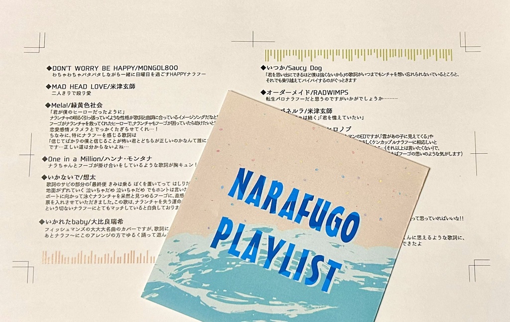 【印刷用】ナラフーイメージソング集
