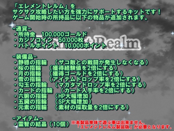 【王道RPG】エレメントレルム ~Element Realm~