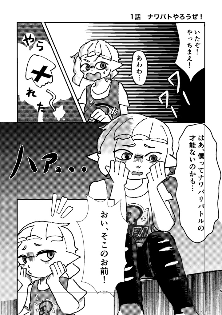 ナワバトラーリョウ