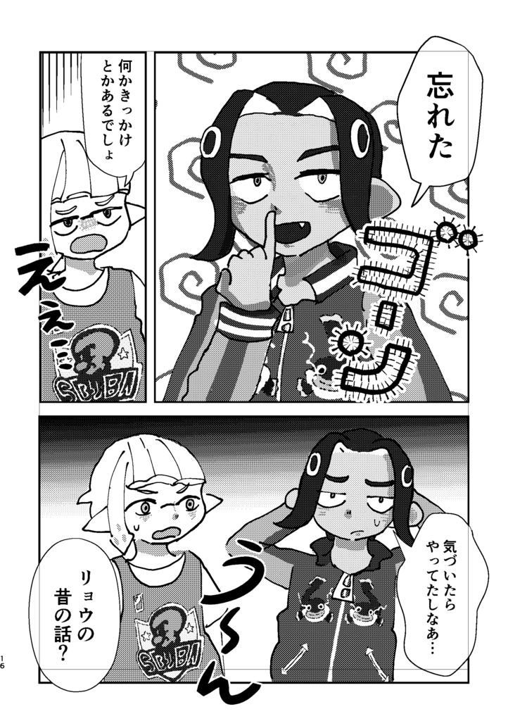 ナワバトラーリョウ