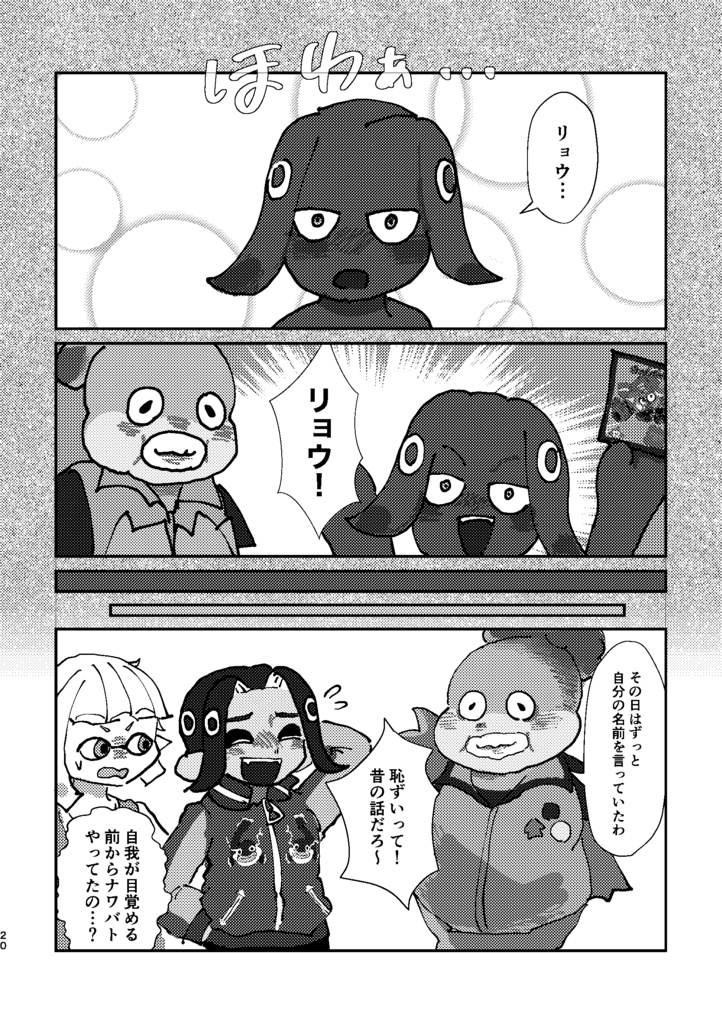 ナワバトラーリョウ