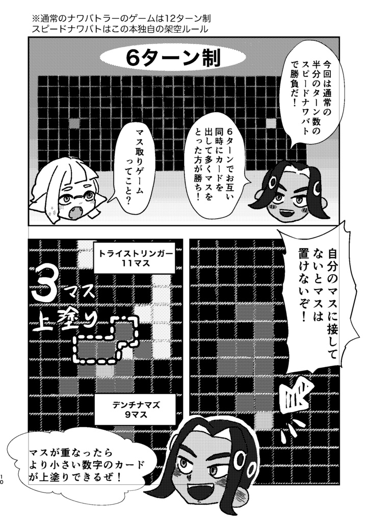 ナワバトラーリョウ