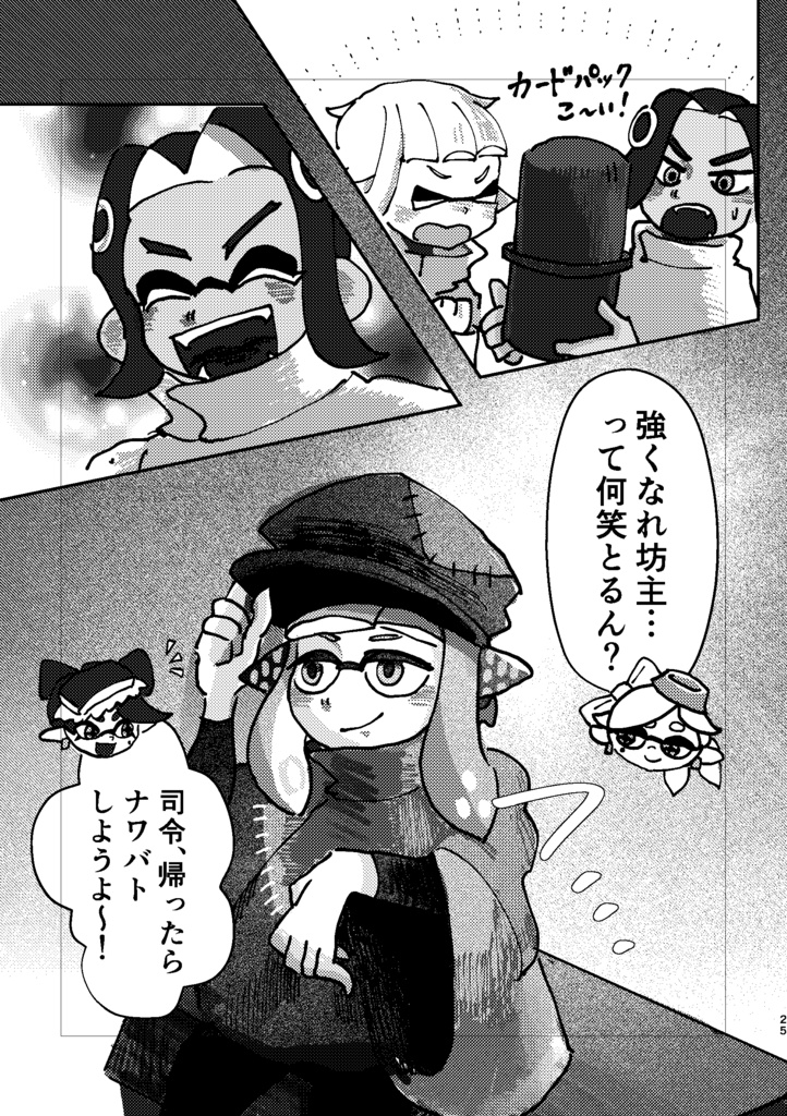 ナワバトラーリョウ