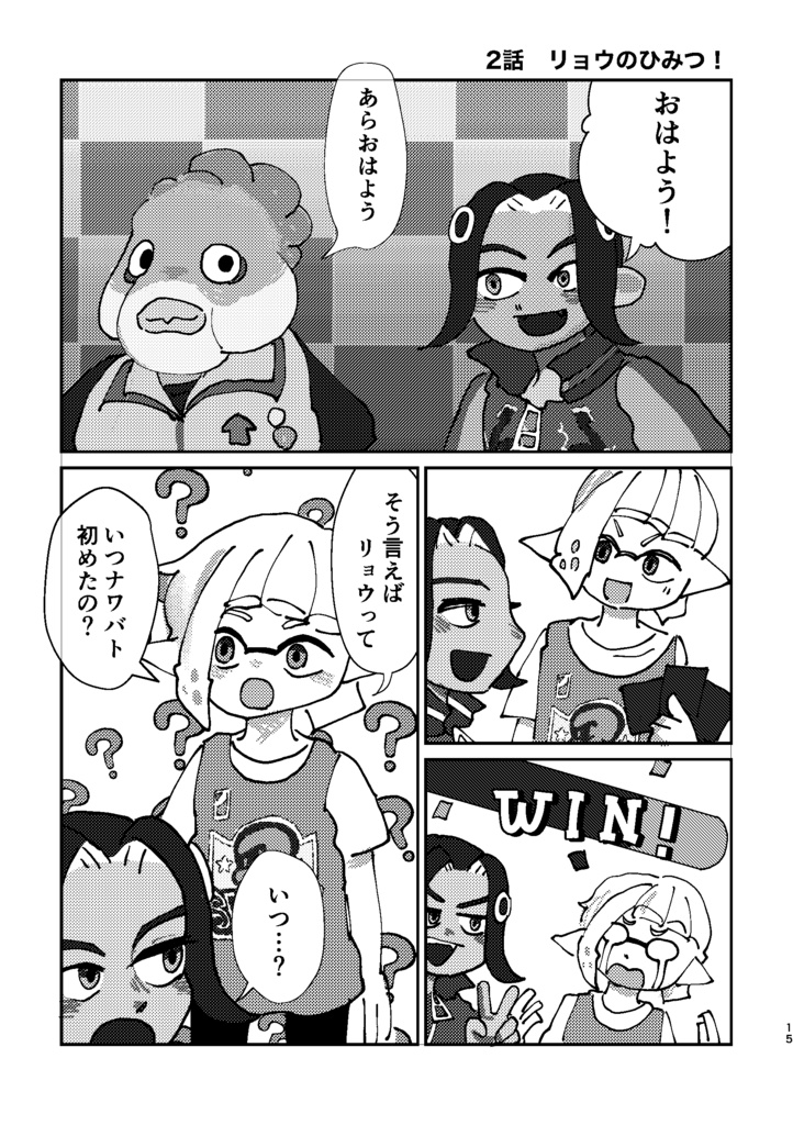 ナワバトラーリョウ