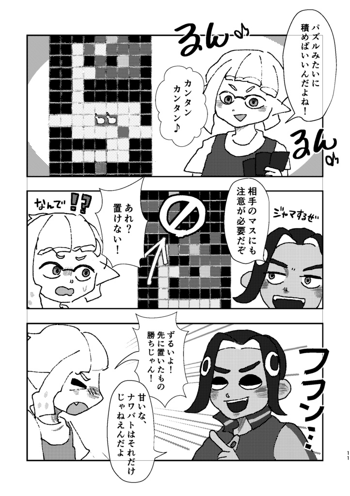 ナワバトラーリョウ