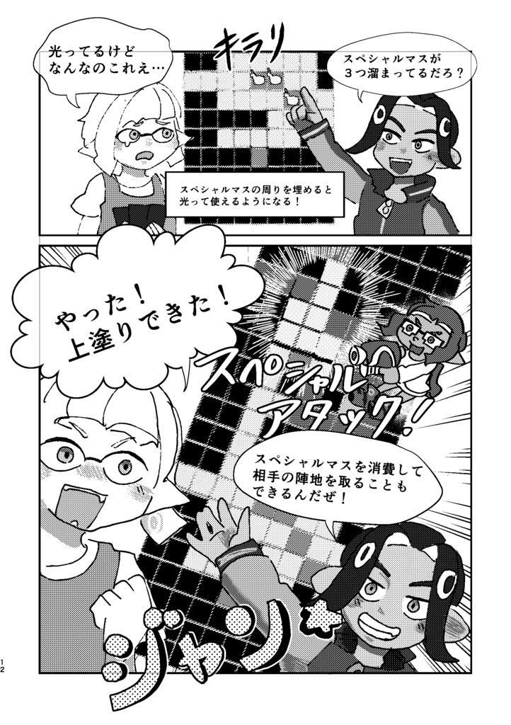 ナワバトラーリョウ