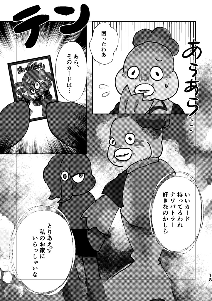 ナワバトラーリョウ