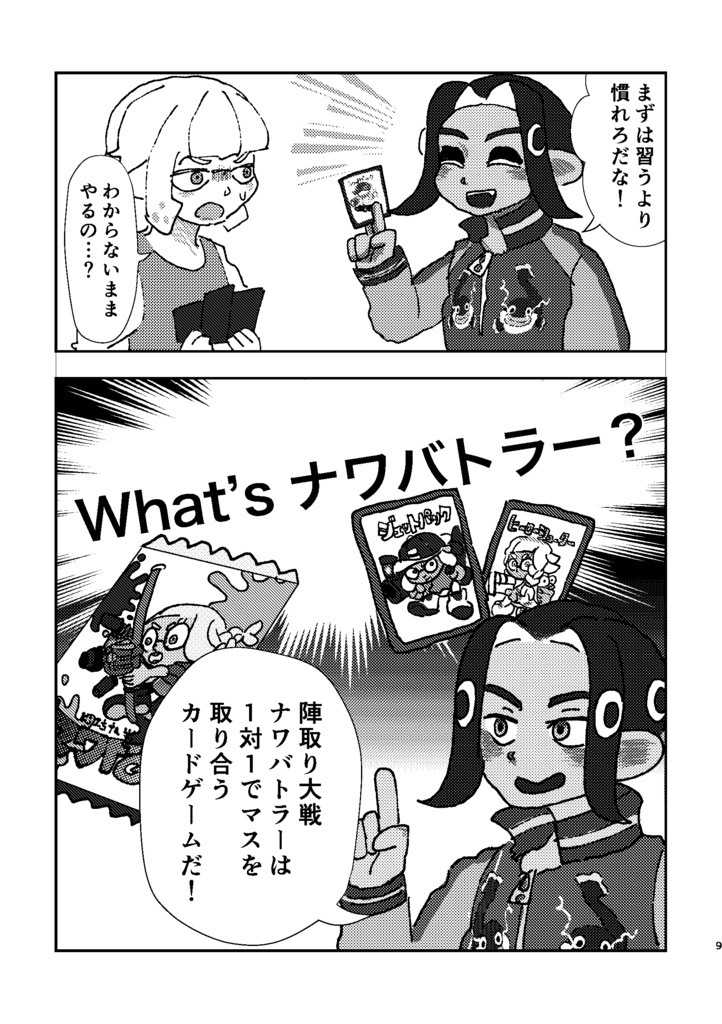 ナワバトラーリョウ