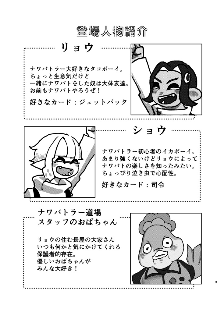 ナワバトラーリョウ