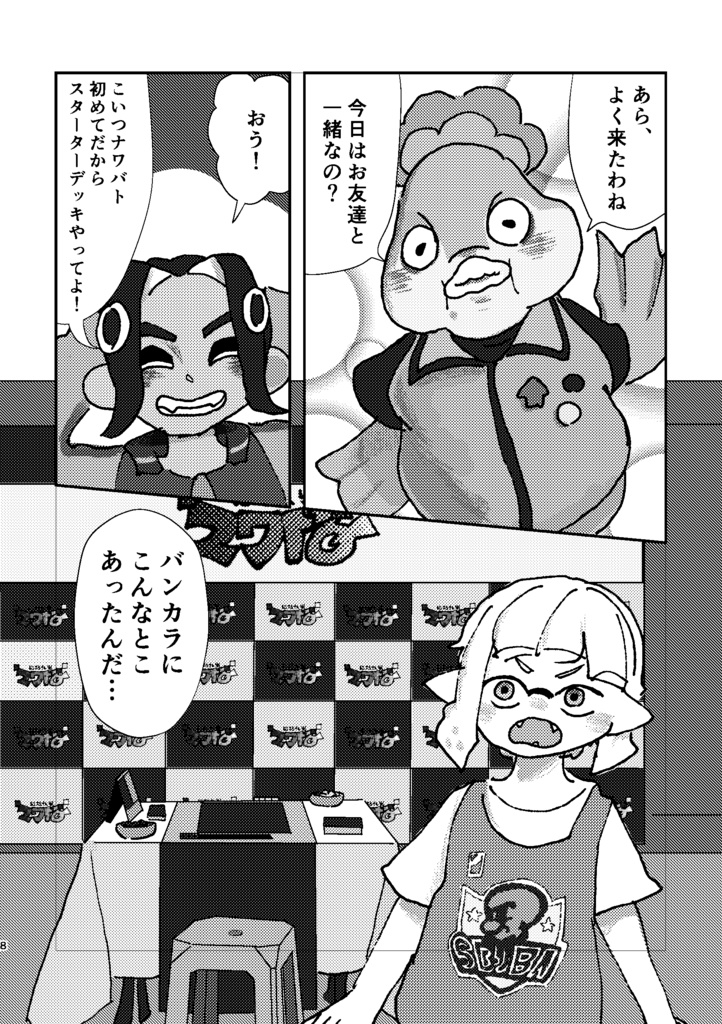 ナワバトラーリョウ