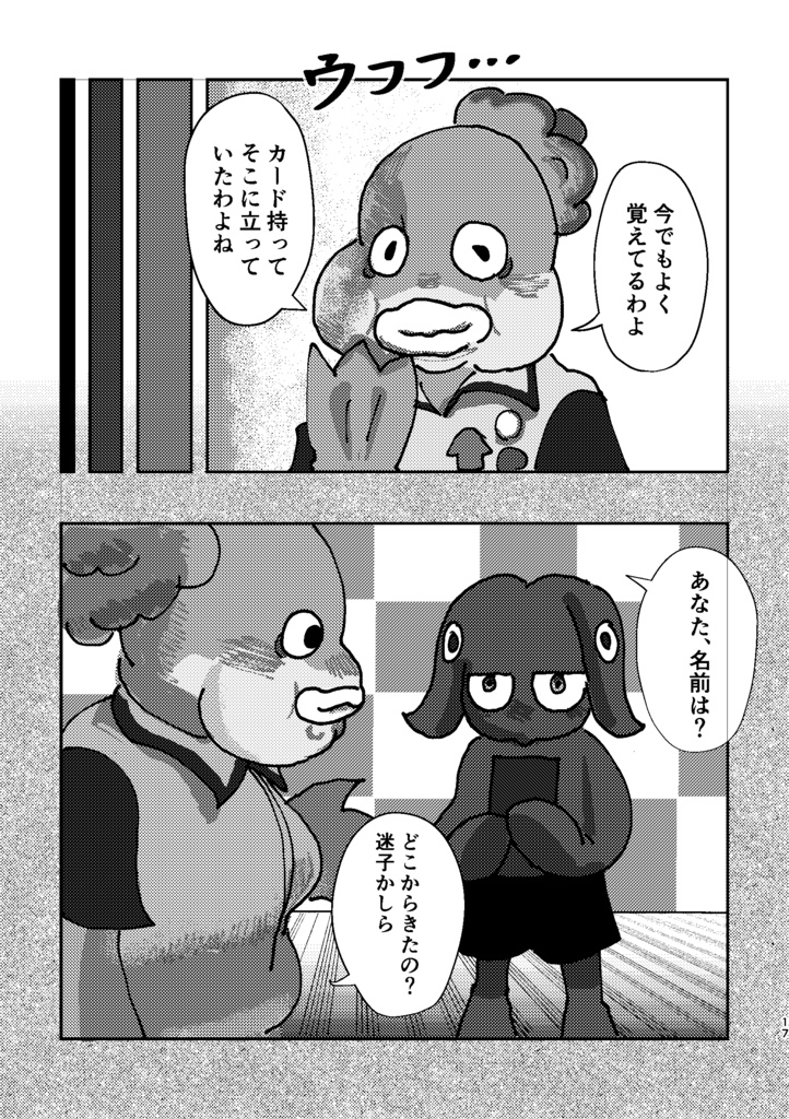 ナワバトラーリョウ