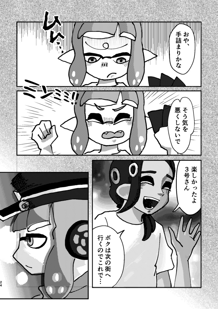 ナワバトラーリョウ