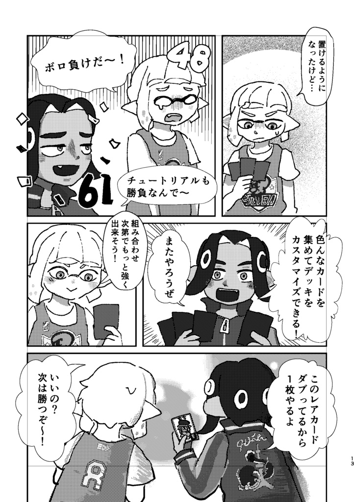 ナワバトラーリョウ