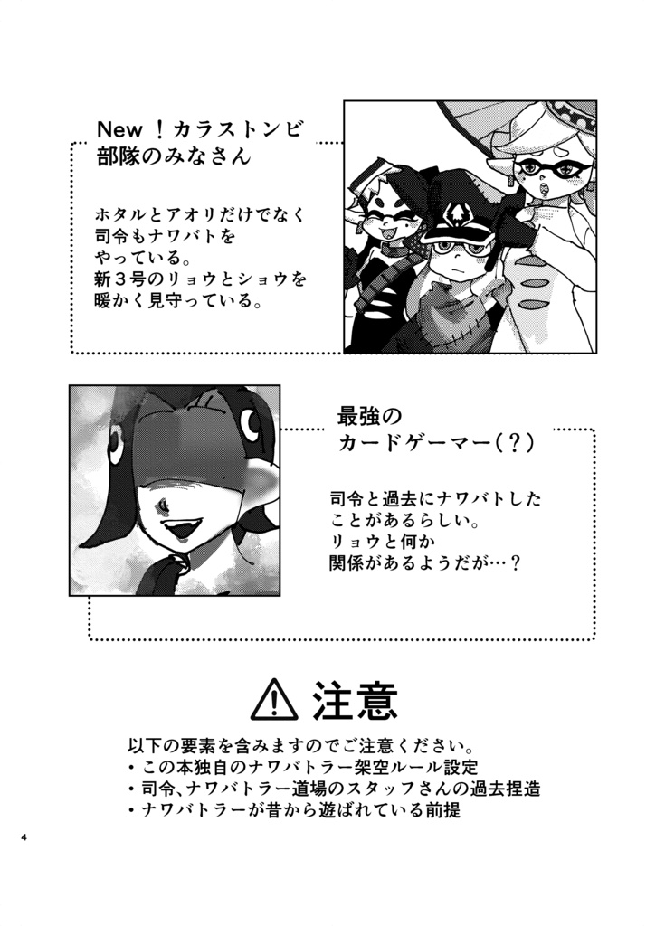 ナワバトラーリョウ