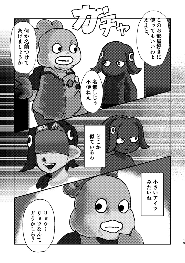 ナワバトラーリョウ