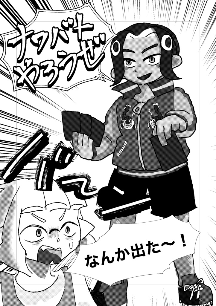 ナワバトラーリョウ