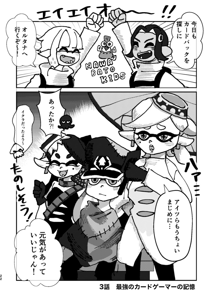 ナワバトラーリョウ