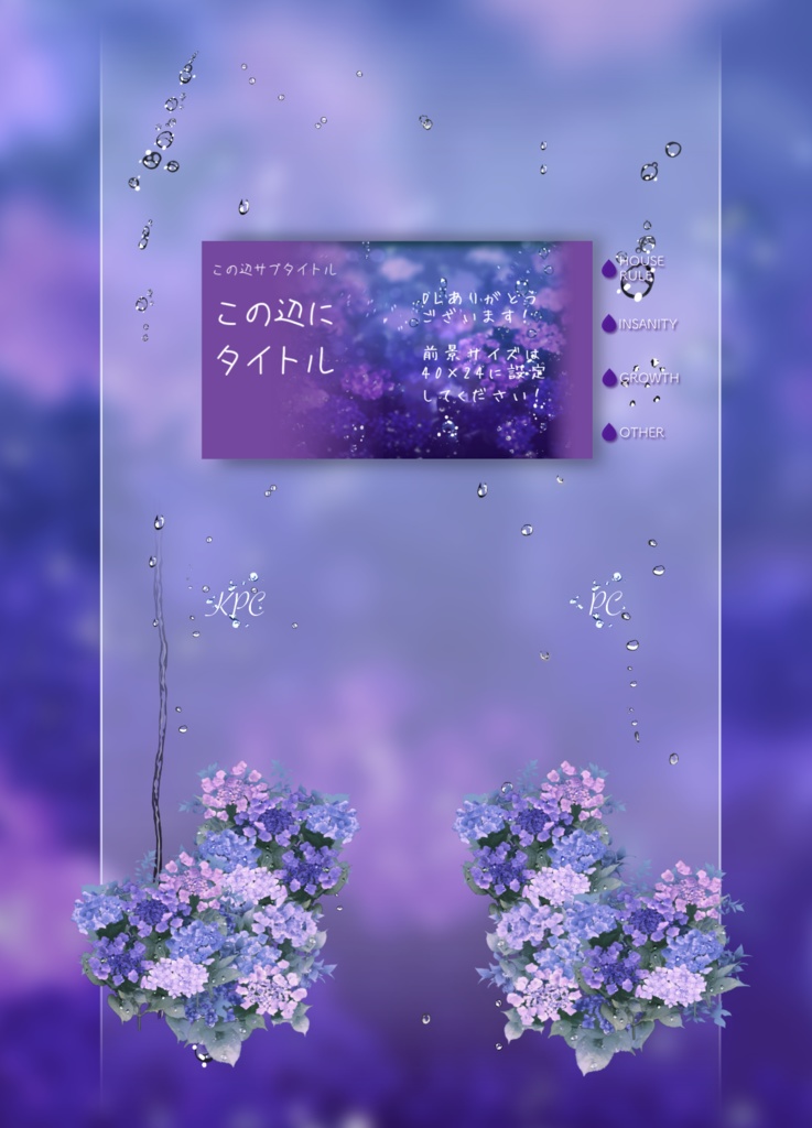 【投げるだけのお部屋】紫陽花・流れる水滴【apng】