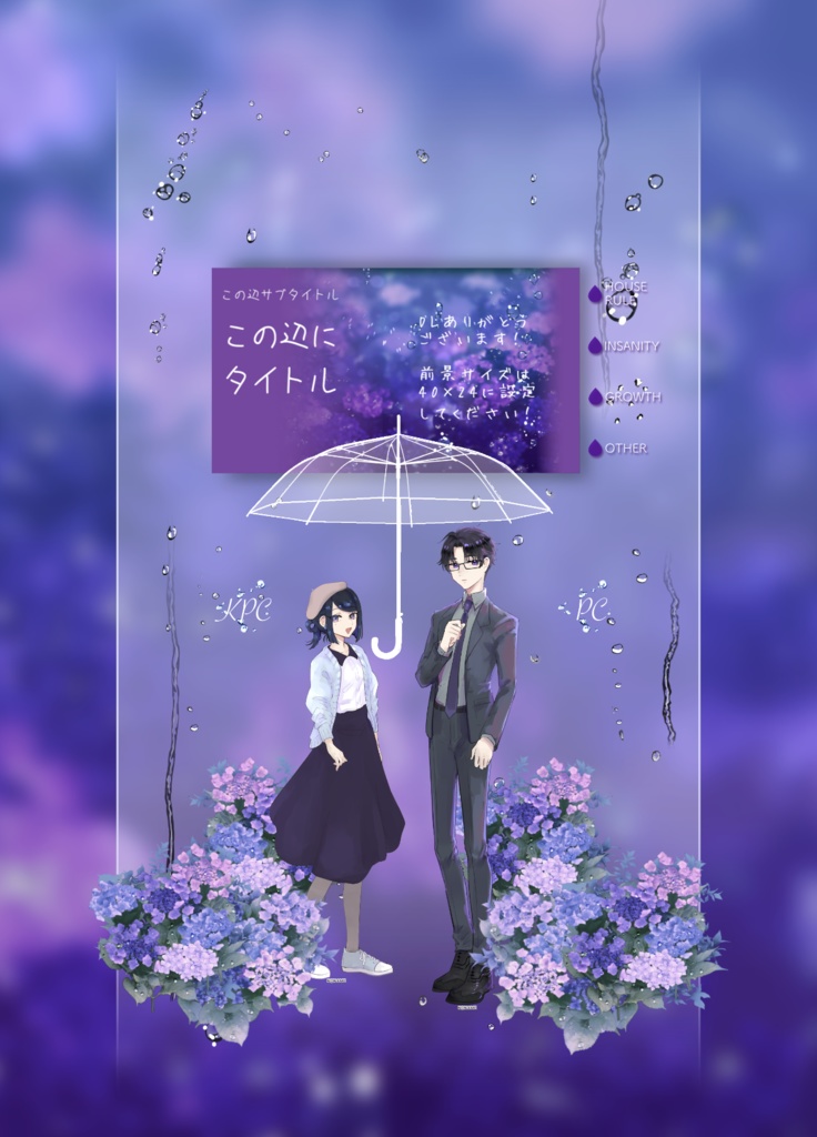 【投げるだけのお部屋】紫陽花・流れる水滴【apng】