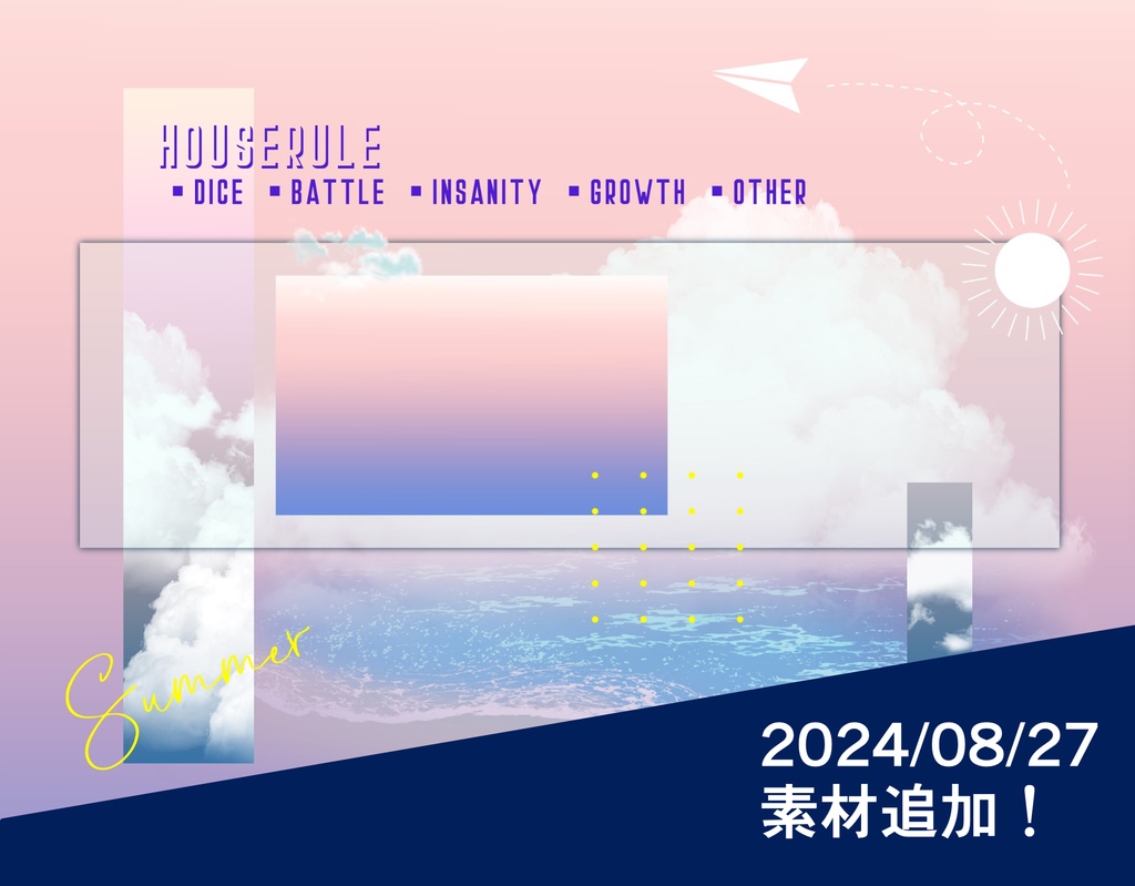 【投げるだけのお部屋】夏!流れる雲のお部屋【apng】