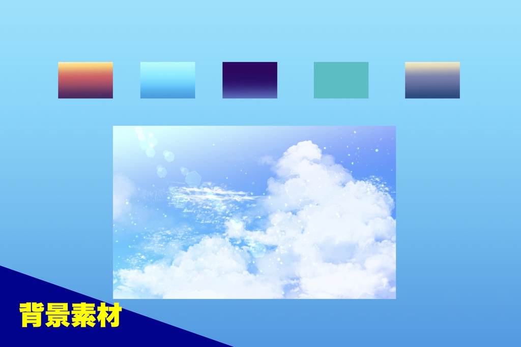 【投げるだけのお部屋】夏!流れる雲のお部屋【apng】