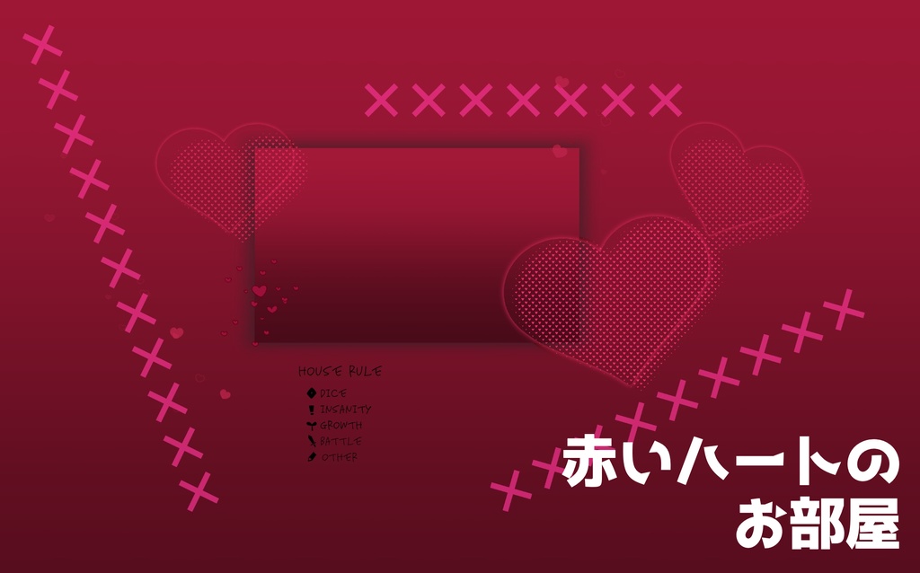 【投げるだけの部屋zip】ハートのお部屋シリーズ【動く素材】
