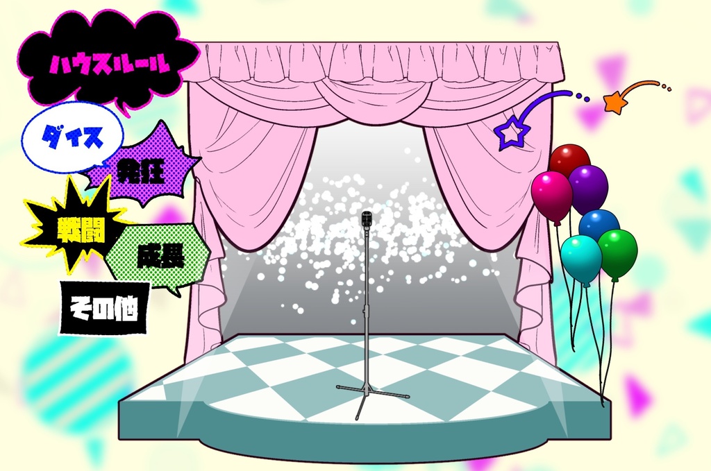 【投げるだけの部屋zip】ステージの部屋